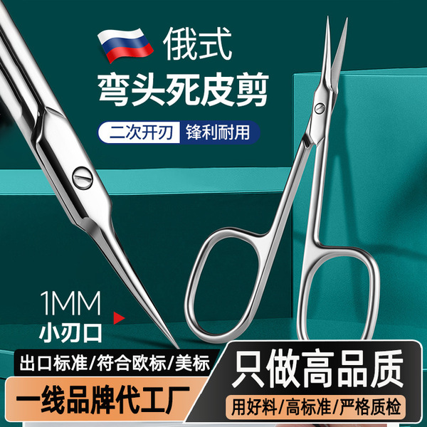 Exfoliating cosmetic scissors stainless steel for manicure for nails