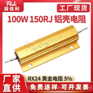 厂家直供 RX24黄金铝壳电阻 100W 150RJ 150欧 ±5% 金色功率电阻