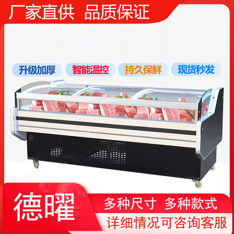 德曜商用冷鲜肉展示柜鲜肉柜超市牛猪肉保鲜柜熟食柜水果捞展示柜