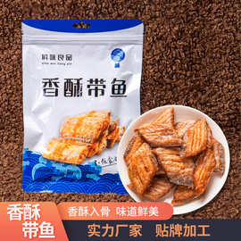 香酥带鱼酥 80克酥脆即食刀鱼休闲零食小鱼干香酥带鱼酥厂家批发