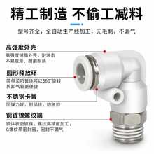 5IJO白色气动气管快速接头快插螺纹弯头PL8-02/4-M5/6-01/10-03/8