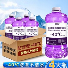 车玻璃玻璃水去污去油膜夏季镀膜冬季雨刮水清洁防冻雨刮器