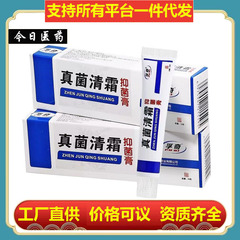 [ドロップシッピング] 本物の広州 Fuqie 真菌クリア クリーム抗菌クリーム 15 グラム/チューブ薬局同じスタイルの卸売