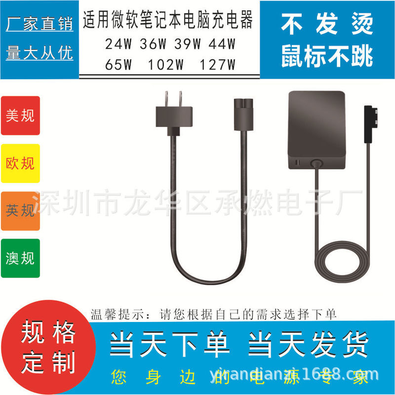 SuitAble for Microsoft Notebook TAblet ChArger PoWer AdApter 12V2.58A36W44W48W65W SuitAble for Microsoft Notebook TAblet ChArger PoWer AdApter 12V2.58A36W44W48W65W