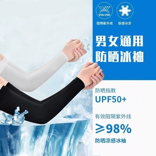 Cool Sleeves for Summer Sun Protection for Women and Men, Anti-Uv Ice Silk Arm Sleeves for Driving and Cycling, Ice Sleeves Wholesale and Dropshipping