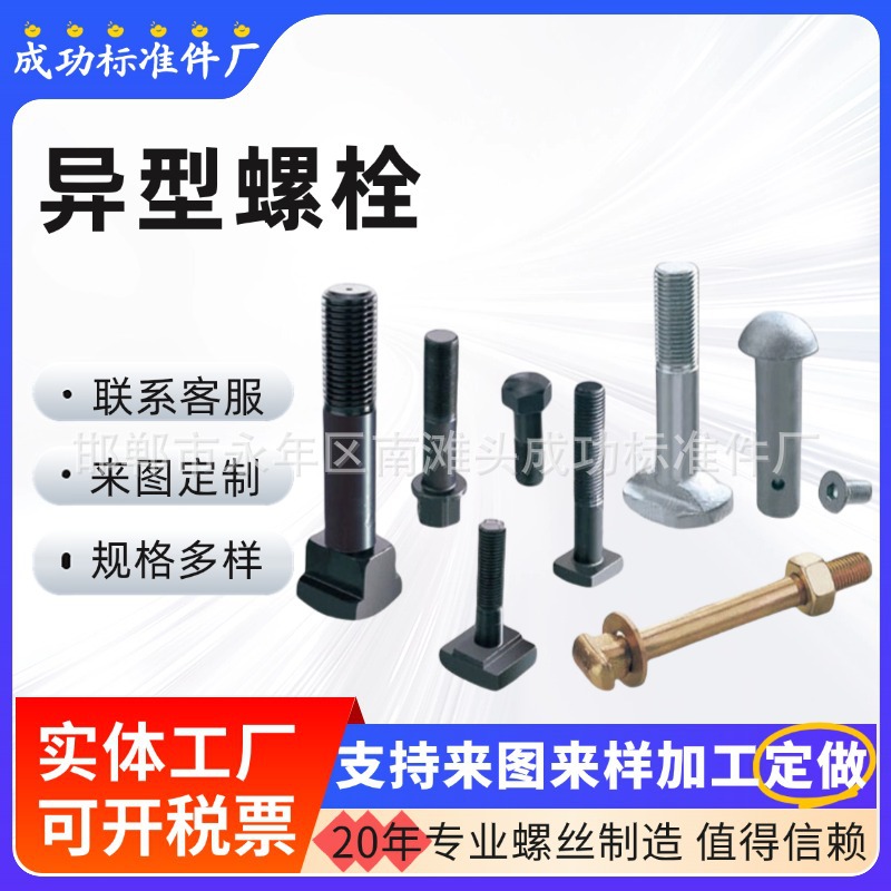 异型螺栓 厂家制作各种热打热墩冷镦特殊异型件 数控车床螺丝螺母