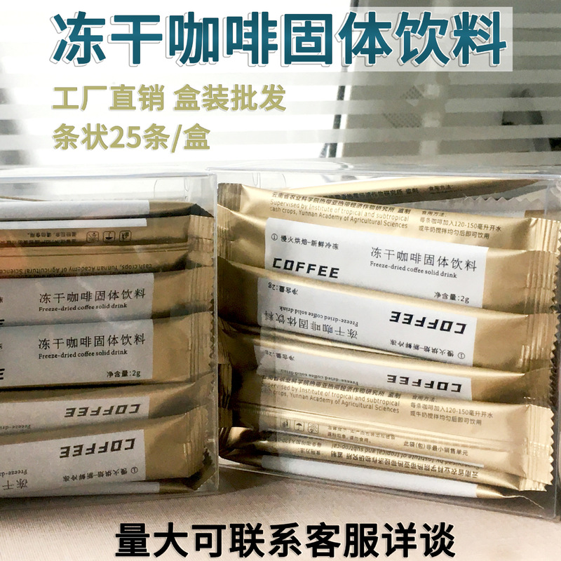 Freeze-Dried Coffee, Simple Packaging, 2g*25 Sticks, Slow Roasted, Fresh Cold Brew Black Coffee, Yunnan Small-Bean Arabica Freeze-Dried Coffee, Simple Packaging, 2g*25 Sticks, Slow Roasted, Fresh Cold Brew Black Coffee, Yunnan Small-Bean Arabica