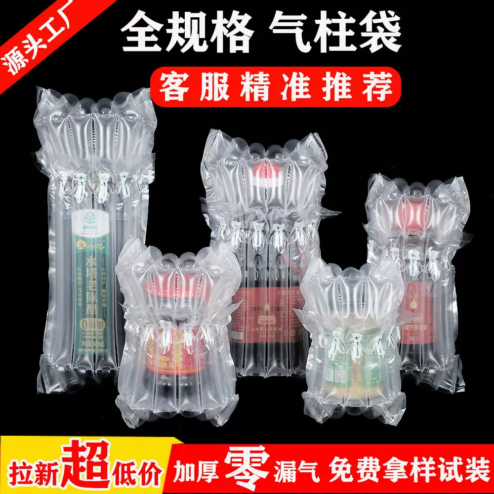 气泡柱 气柱袋小号蜂蜜辣椒酱半斤气柱袋 充气柱袋快递防摔包装袋
