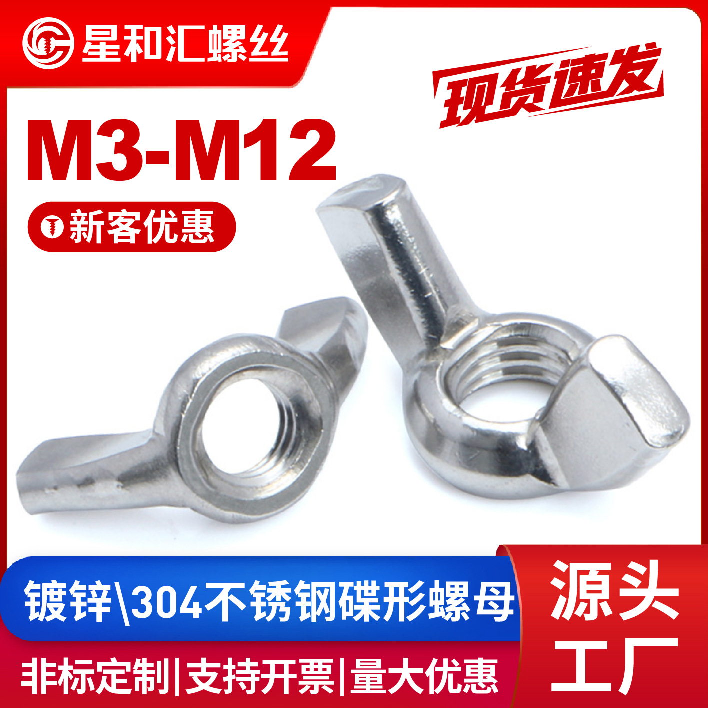 镀锌\304不锈钢蝶形螺母羊角螺母手拧螺丝帽DIN315蝴蝶螺母M3-M12