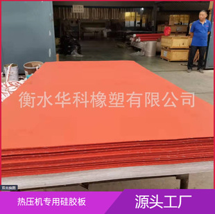 Factory Direct Supply of Hot Press Silicone Pad 250 ℃ High Temperature Stability, High Strength, Fabric-Reinforced Structure, Tear-Resistant and Pressure-Resistant.