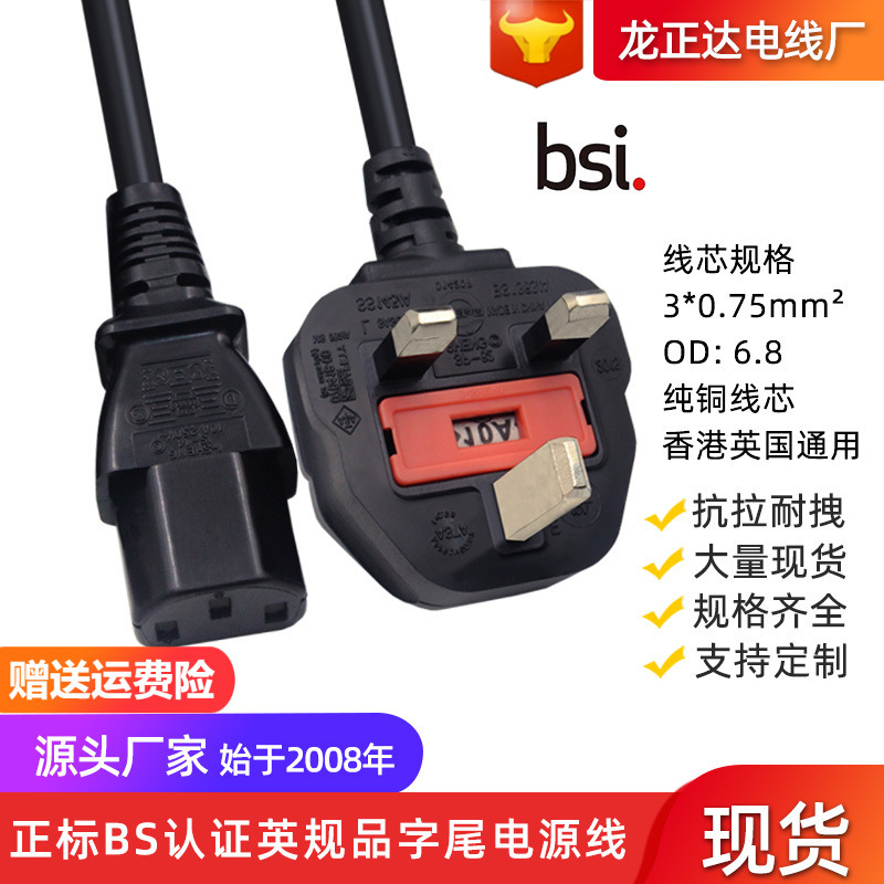 全铜芯1.8米大英规品字尾电源线三芯 带保险丝BS英式插头线连接线