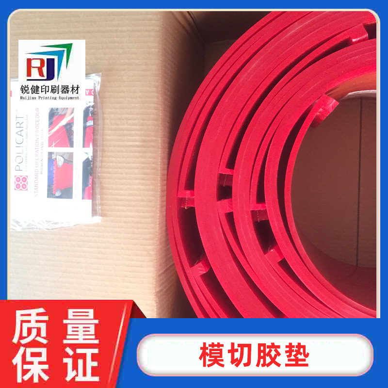 意大利模切胶垫 进口优力胶 进口模切胶垫 圆压圆模切