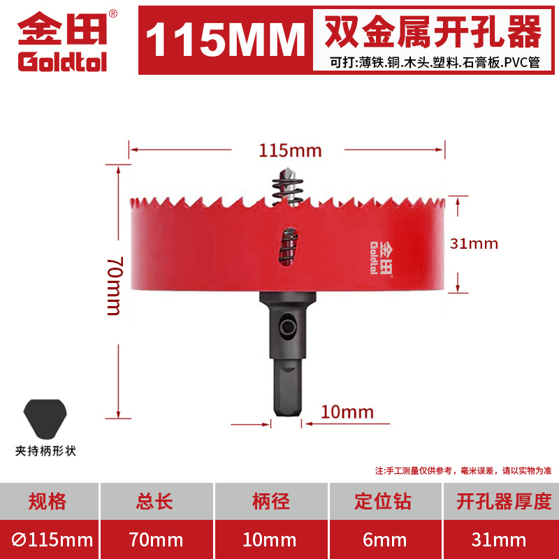 Jintian bimetálico carpintería perforador multifuncional broca de broca de plástico de yeso de PVC hoja de hierro perforación circular