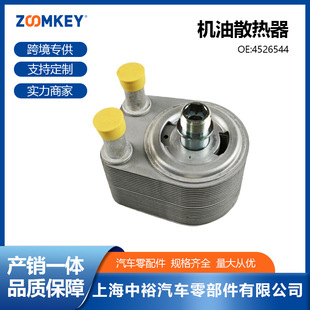 批发高质量全新汽车零配件4526544机油散热器-阿里巴巴