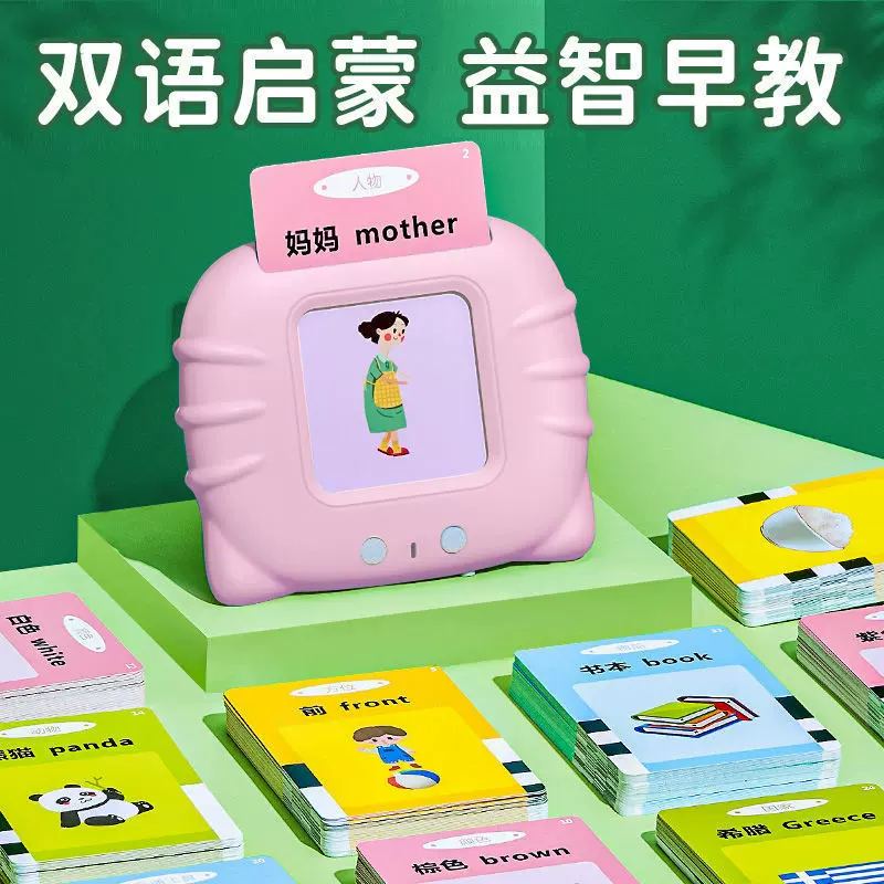 插卡早教机1-3-6岁幼儿童双语识字卡片益智