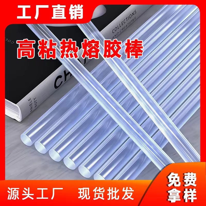 高粘透明热熔胶棒不拉丝11mm热熔胶条家用手工饰品胶条胶棒批发