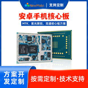 Mtk Low-Power Mini Android Core Board Qualcomm Zhanrui Development Board Lianfa 4G5G Mobile Phone Motherboard Solution