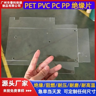 Pet Insulation Sheet Transparent High Temperature Resistant Fireproof Pvc Film Power Supply Pp Plastic Sheet Motor Circuit Board Pc Myster Sheet