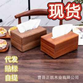 现货木质抽纸盒客厅装饰抽取式纸巾盒家用餐巾纸盒实木抽纸盒logo