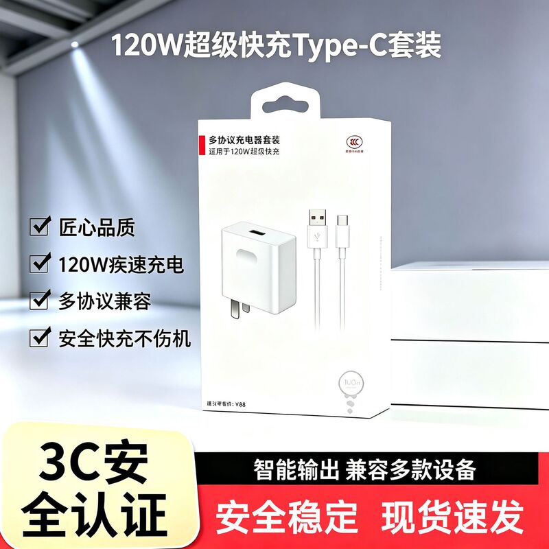 Mobile Phone Charger Suitable for Huawei Android 120W Super Fast Charging, New National Standard 3C Certified Mobile Phone Charger