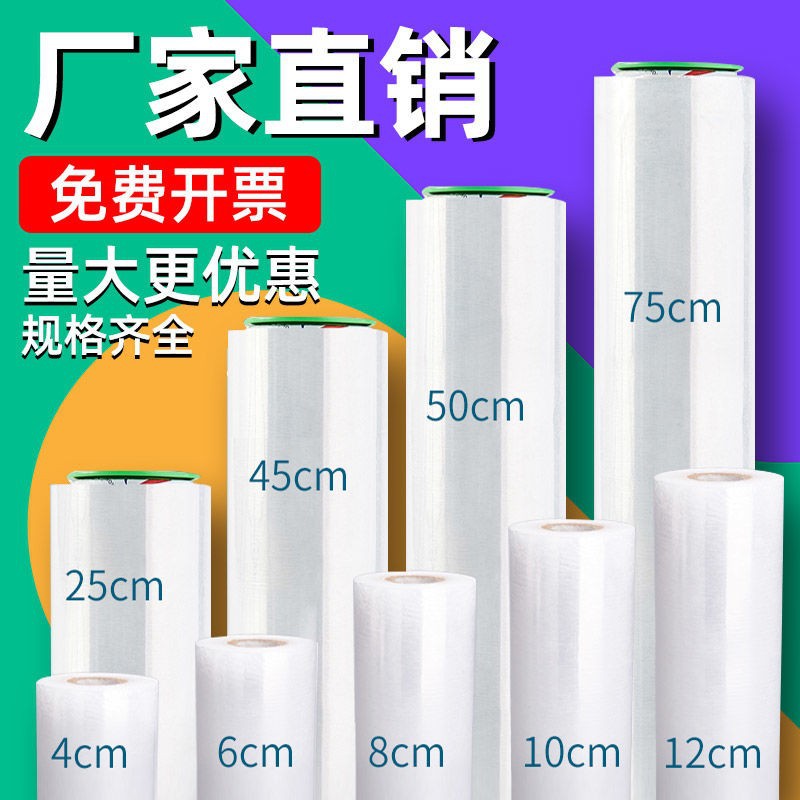 缠绕膜包装膜PE工业保鲜膜商用拉伸膜透明大卷保护薄膜50cm打包膜