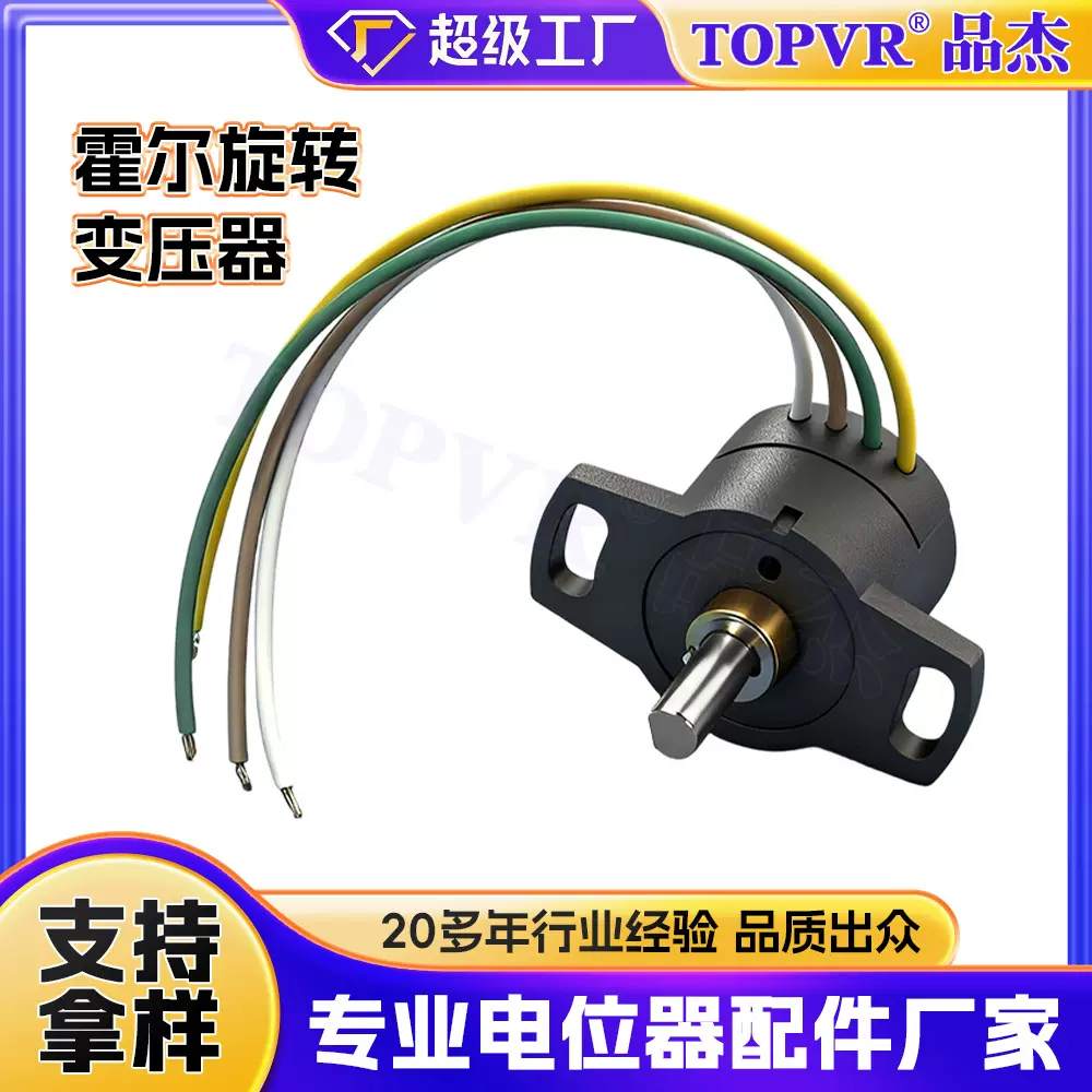 霍尔旋转变压器非接触式传感器 高品质四线编码器霍尔角度传感器