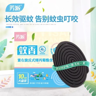 Fangpai Mosquito Repellent Incense Large Incense 10 Single Circles Home Indoor Mosquito Repellent Black Mosquito Repellent Long-Lasting Mosquito Repellent Odorless Model