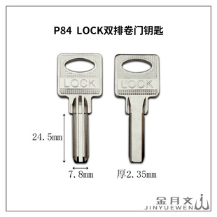 P84 is suitable for LOCK double-row atomic key blank rolling shutter door lock blank double-row perforated double-slot semicircular key