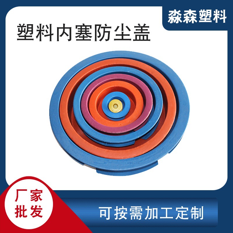 厂家供应塑料内塞防尘盖内塞 密封塑料盖瓶塞 pet圆形堵头