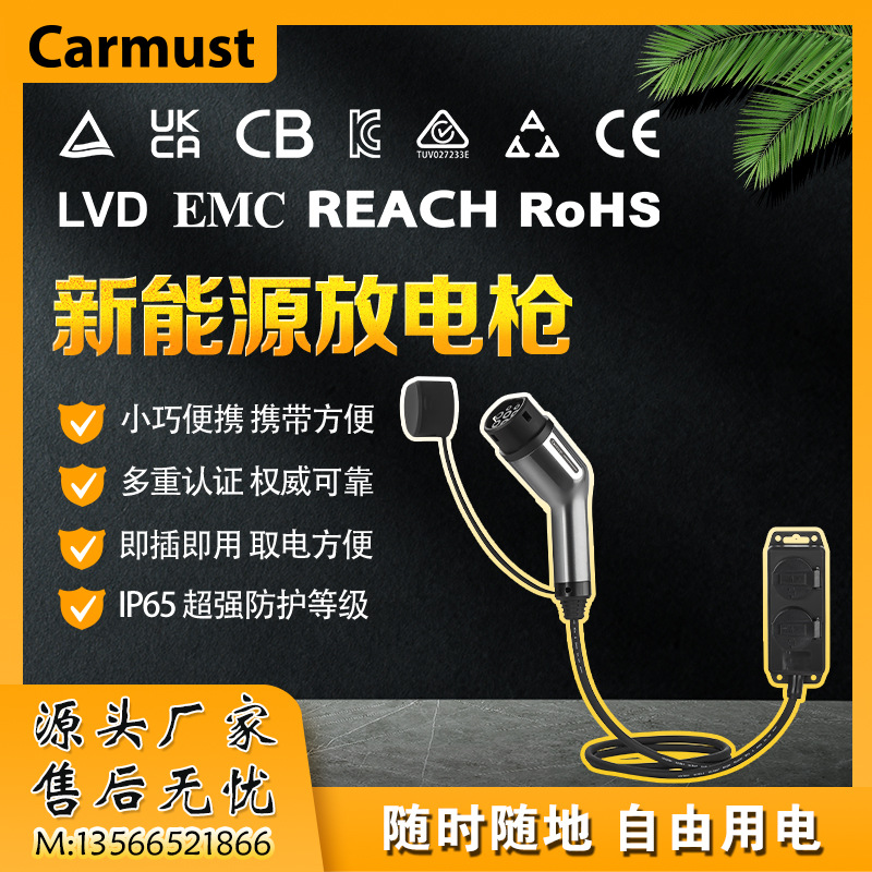 新能源电动汽车放电枪户外供电放电器取电排插小鹏理想比亚迪等通