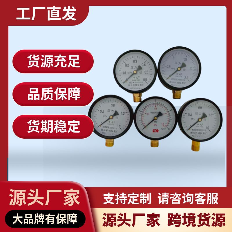 耐震压力表液压油压气压测水压表1.6防抗震气泵打仪表