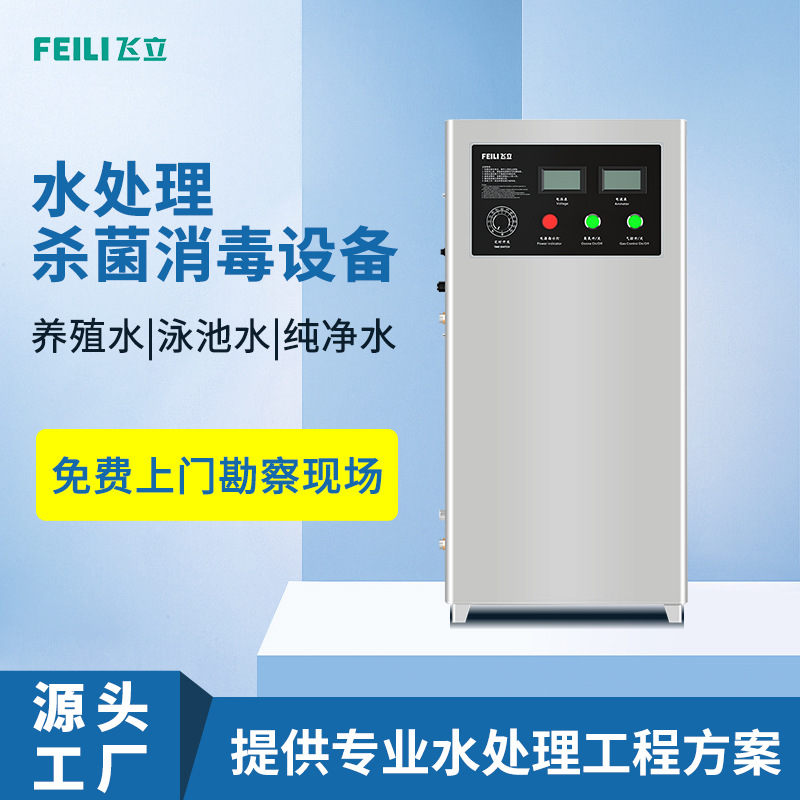 厂家直销泳池循环水处理臭氧发生器 水产养殖污水处理臭氧发生器|ru