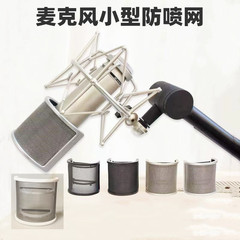 メーカー直供録音マイクu型防噴ネットパソコンk歌騒音低減防風防噴カバー現物卸売り