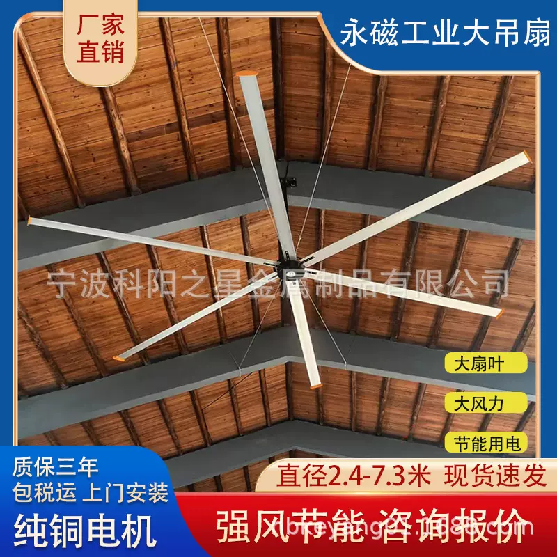 永磁工业大吊扇7米工厂车间仓库大风力风扇降温养殖场直流风扇