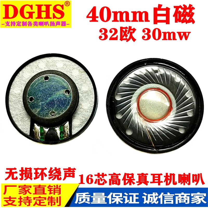 Supply 40mm High-Fidelity 16-Core White Magnetic Headphone Speaker 32R64 European Subwoofer Helmet Headphone Speaker Supply 40mm High-Fidelity 16-Core White Magnetic Headphone Speaker 32R64 European Subwoofer Helmet Headphone Speaker