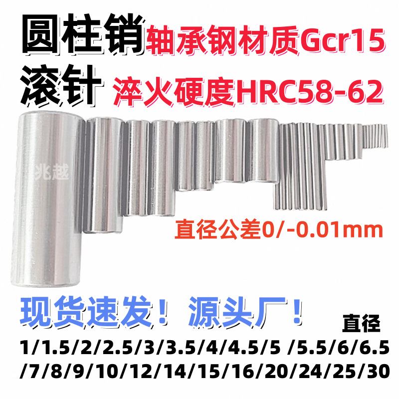 直径1-20圆柱销淬火滚针轴承钢硬销钉销子滚子滚柱固定销定位销