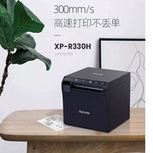 芯烨XP-R330H热敏票据打印机电影票体育福利彩票门票黑标检测80MM