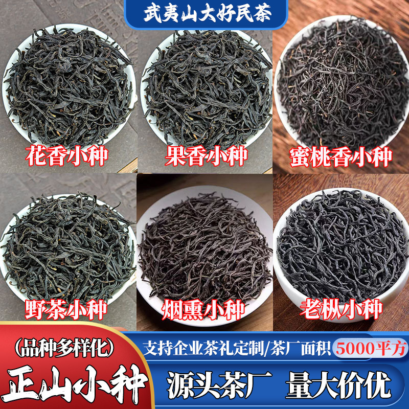 Source Tea Factory Wholesale New Tea Wuyishan Smoked Souchong Flower Fruit Honey Fragrant Tongmu Lapsang Souchong Black Tea for Yourself