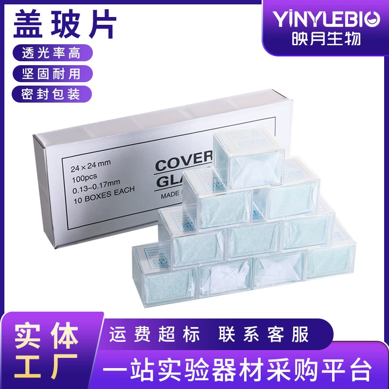 Покровное стекло 18*18 22*22 24*24*32 24*50 стеклянное стекло 100 штук в коробке экспериментальное покровное стекло