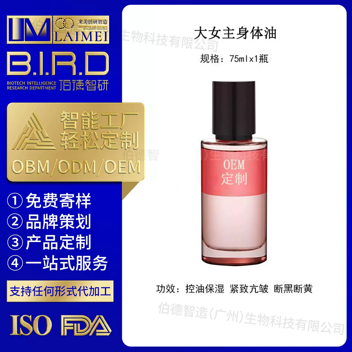 OEM工厂加工定制紧致抗皱提亮修护女神香氛大女主身体护理精华油