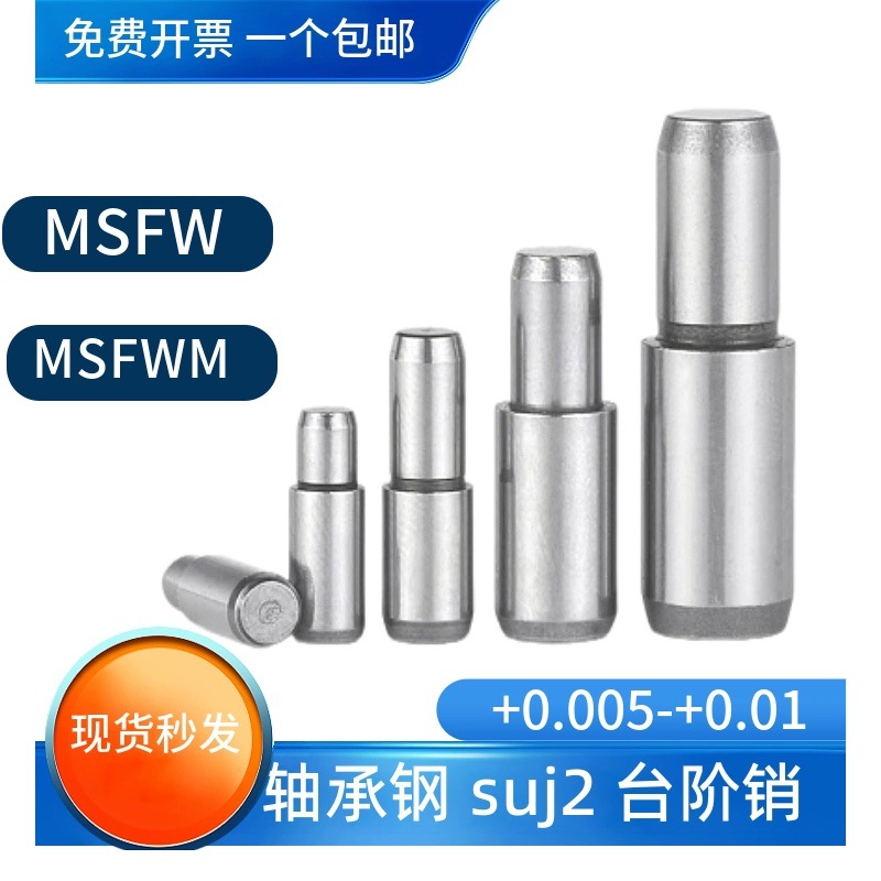 MSFW实心台阶定位销轴承钢圆柱销定位柱内螺纹阶梯轴变径销子销钉