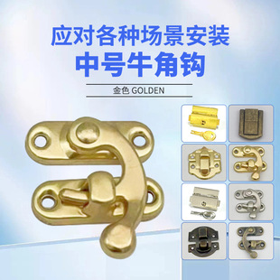Wooden box iron imitation golden horn hook lock padlock lock switch safety lock hook parts