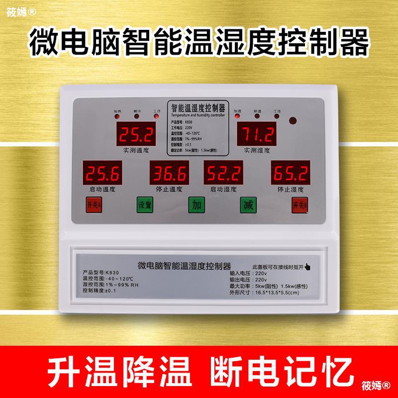 quality goods digital display intelligence high-precision Temperature and humidity greenhouse Fan breed plant grow seedlings Thermostat switch instrument meter