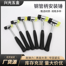 橡胶锤厂家实心胶锤手工敲拓工具家用小锤子可拆卸圆头钢柄安装锤