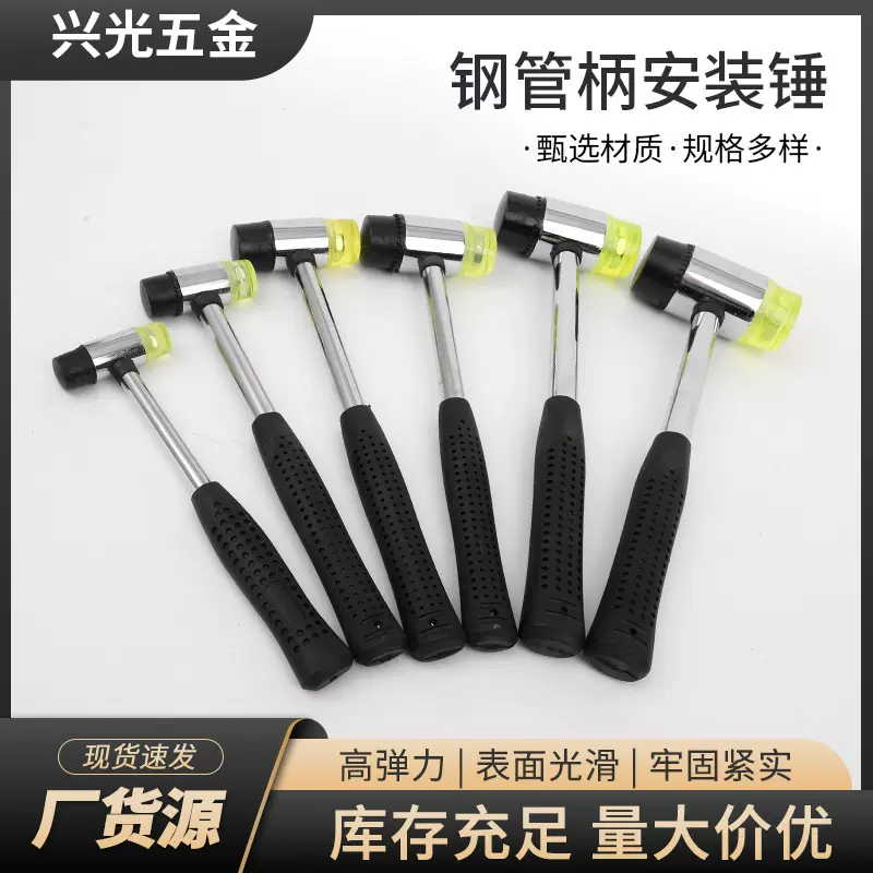 橡胶锤厂家实心胶锤手工敲拓工具家用小锤子可拆卸圆头钢柄安装锤