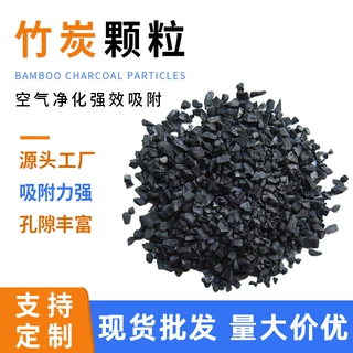 定制活性炭天然竹炭颗粒除甲醛去异味净化水质规格齐全散装炭批发