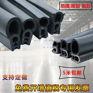 U-shaped side bubble cabinet sealing strip mechanical rubber strip distribution box cabinet leather strip truck excavator sealing strip waterproof