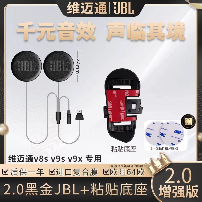 Suitable for Vimoto upgraded JBL black gold 64-ohm speaker unit accessories v8sv9sv9x helmet Bluetooth headset