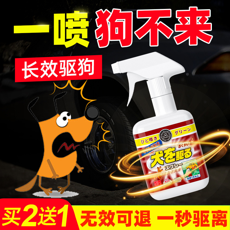 Dog Repellent Artifact Spray Medicine Car Tire to Prevent Dogs from Urinating and Defecating Special Long-Lasting Dog Repellent Outdoor Restricted Area