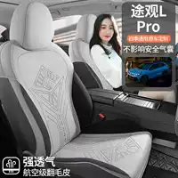 Volkswagen Tiguan LPro специальная замшевая кожаная всесезонная полузакрытая подушка для автомобильного сиденья, дышащая подушка для седла, чехол для сиденья